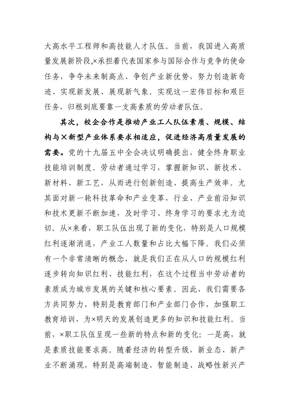 在深化产业工人队伍建设改革首批校企合作签约仪式上的讲话_第2页