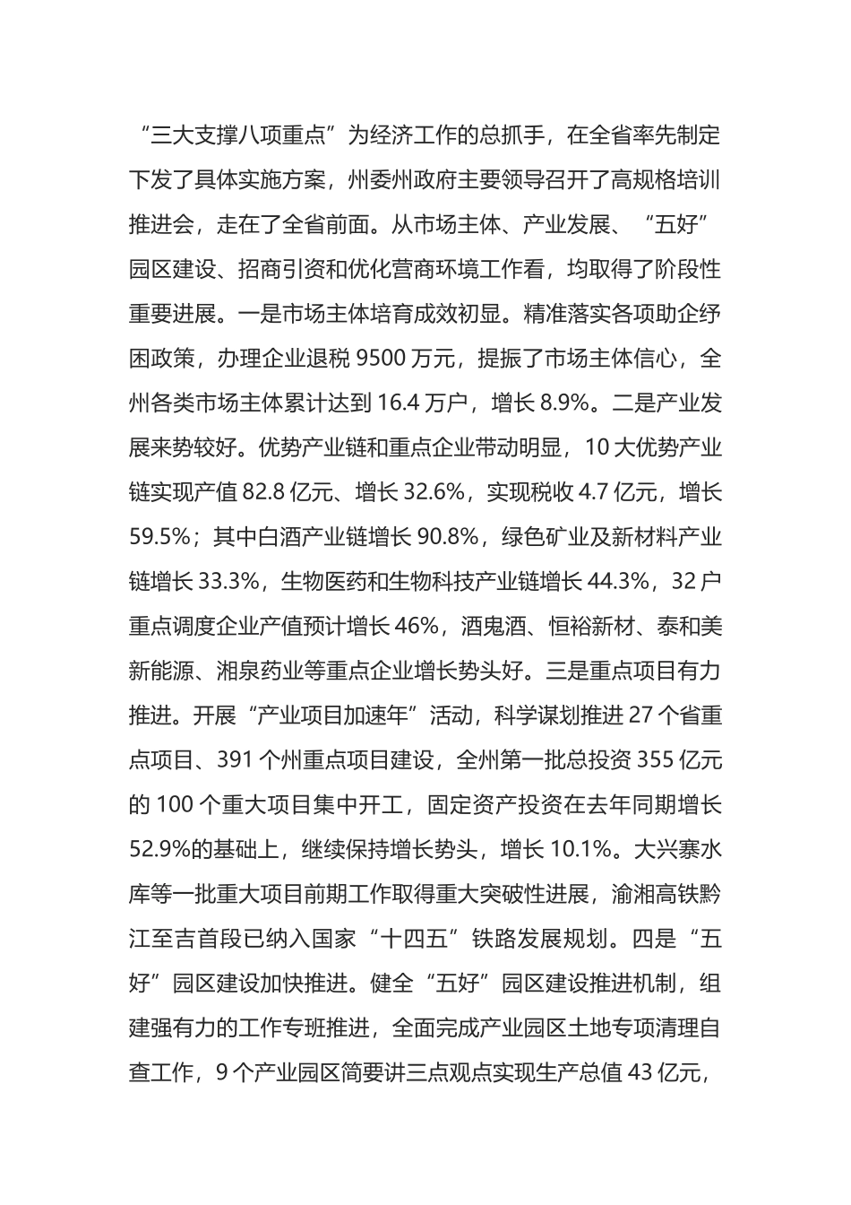 在第一季度州委经济形势分析调度会上的讲话_第2页