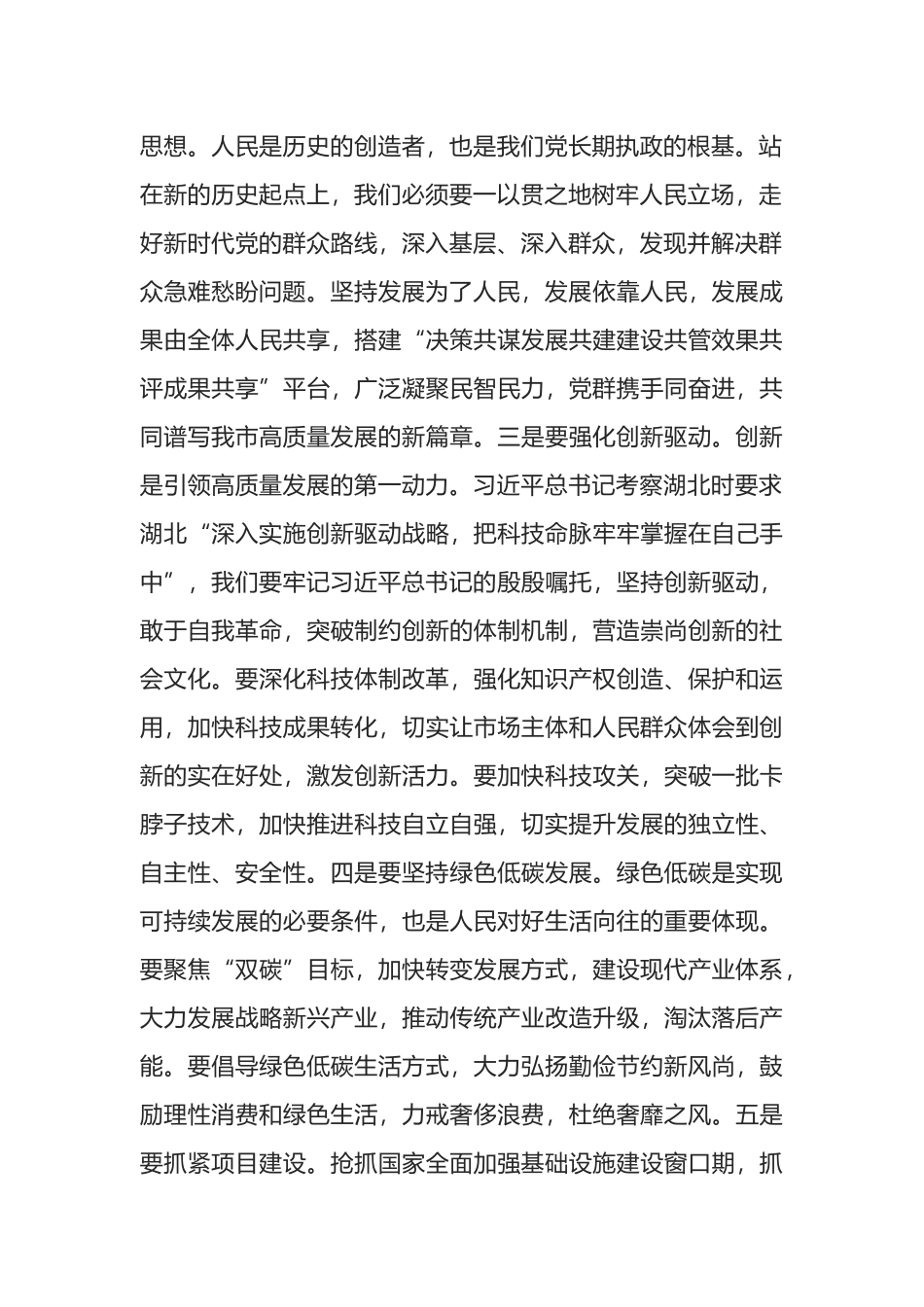 在经济社会高质量发展调研座谈会上的交流发言材料_第2页