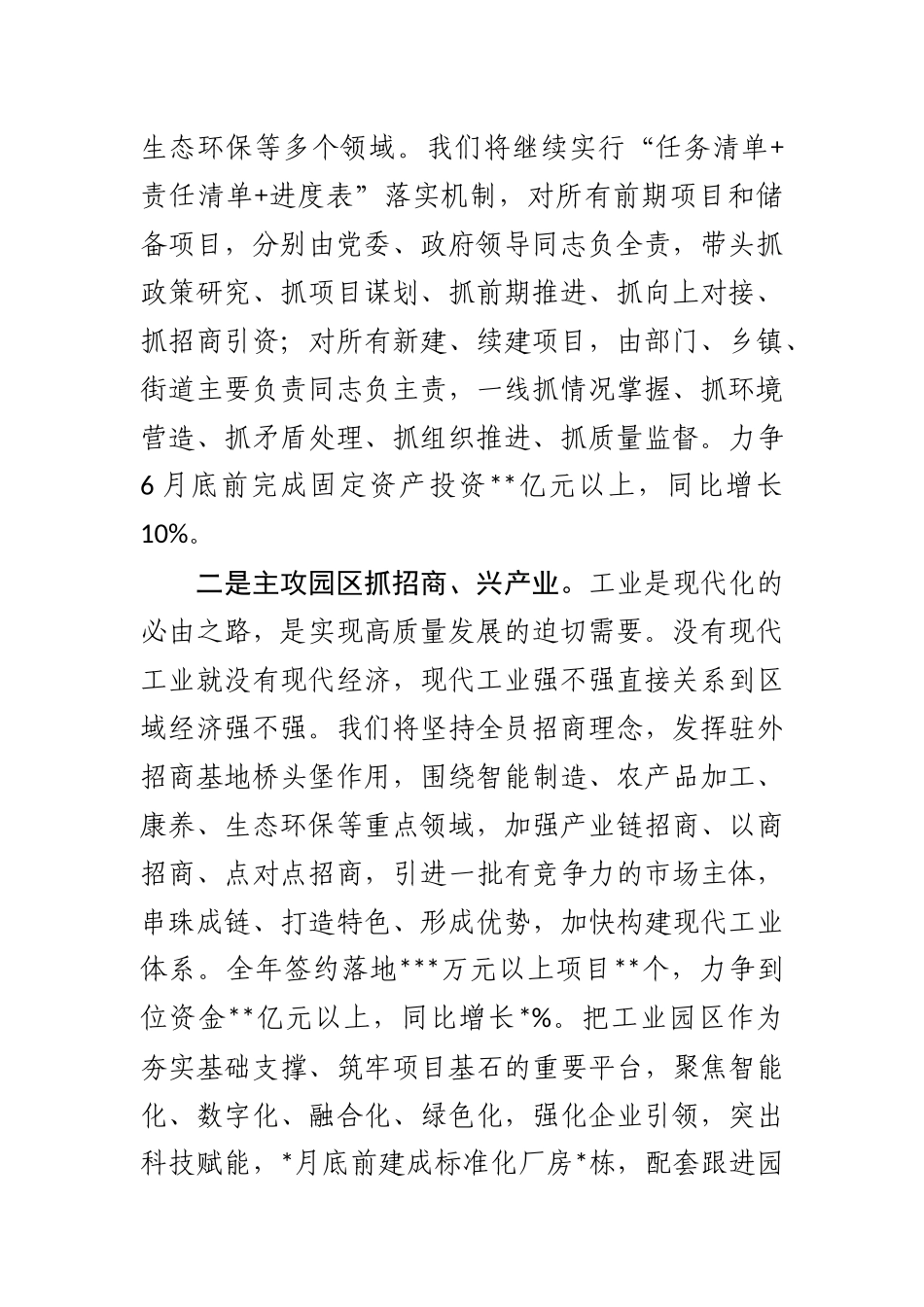 在重点项目开工复工推进会上的表态发言_第2页