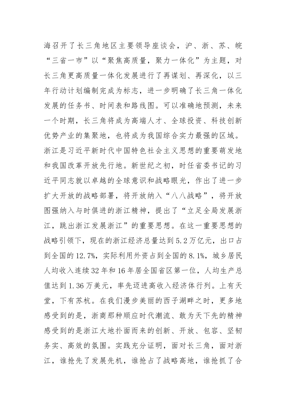 在阳泉市杭州招商引资推介会上的致辞_第2页