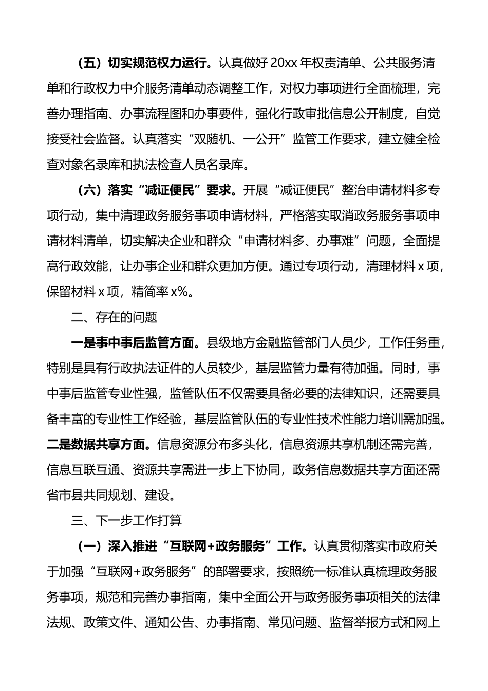 地方金融监管局深化放管服改革工作汇报_第2页