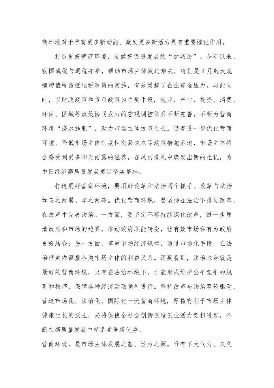 学习贯彻《关于进一步优化营商环境降低市场主体制度性交易成本的意见》心得体会_第2页