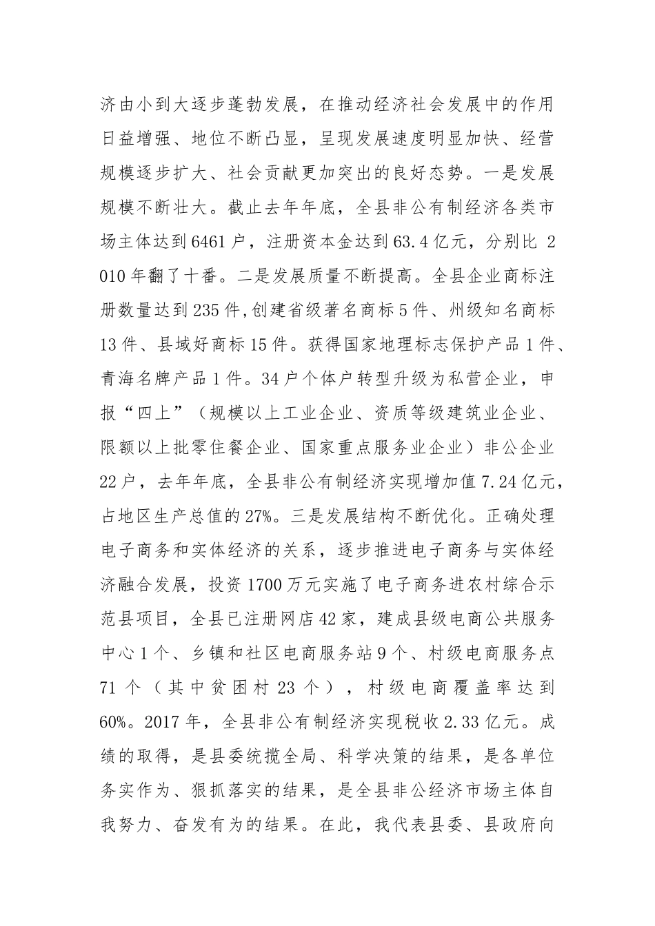 安木拉同志全县非公有制经济发展大会上的讲话_第2页