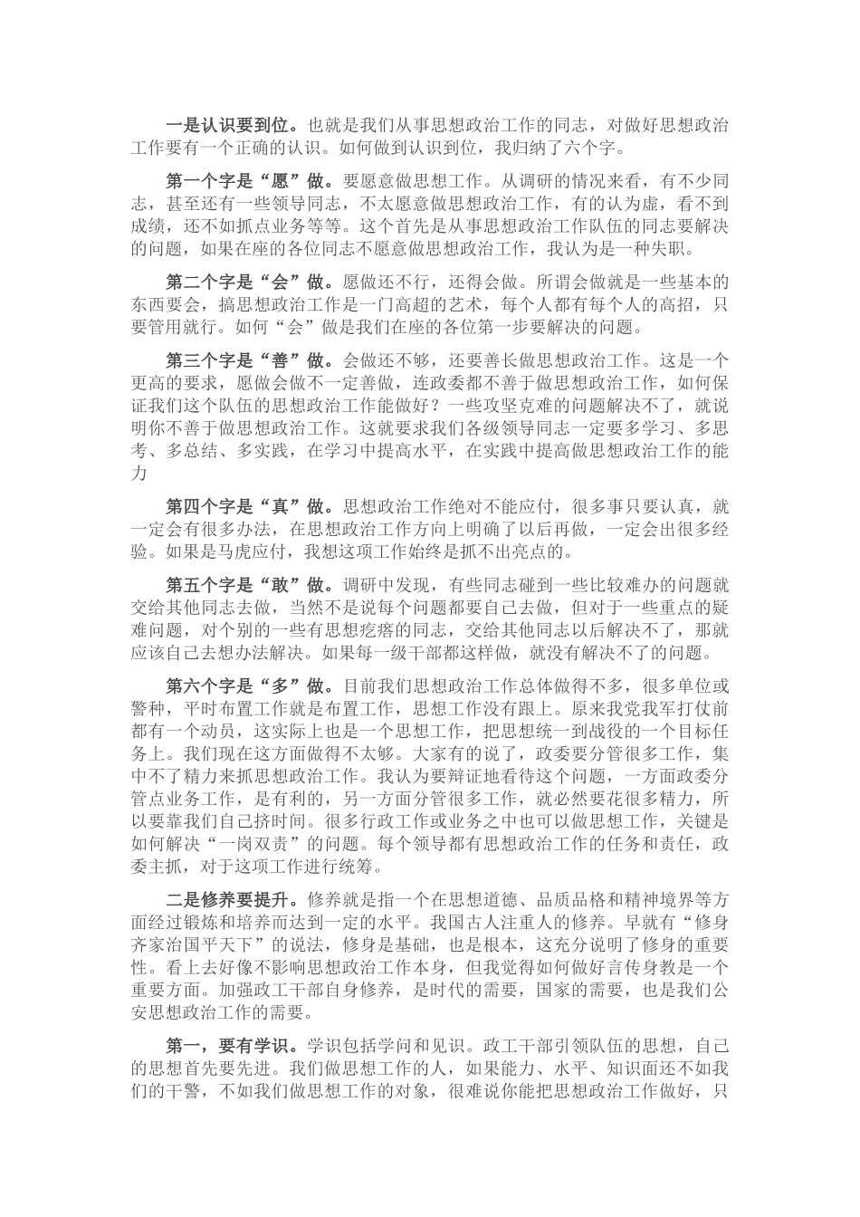 在全市公安系统思想政治工作会议上的讲话_第2页