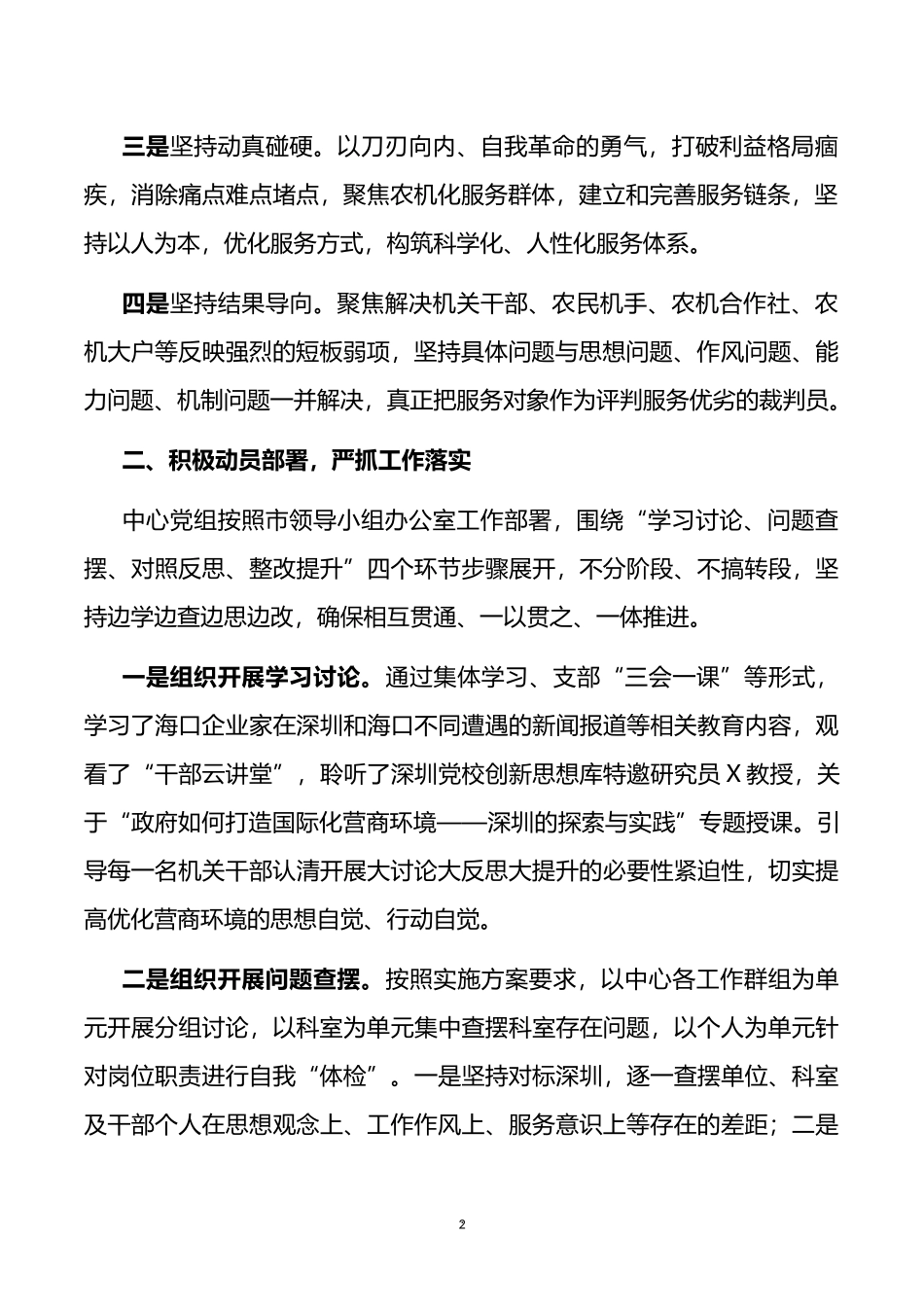 市农业机械事业服务中心开展优化营商环境大讨论大反思大提升情况总结报告_第2页