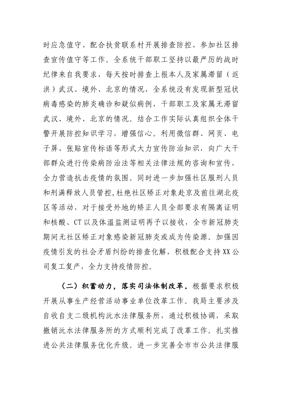 在全市司法行政工作会议上的讲话_第2页