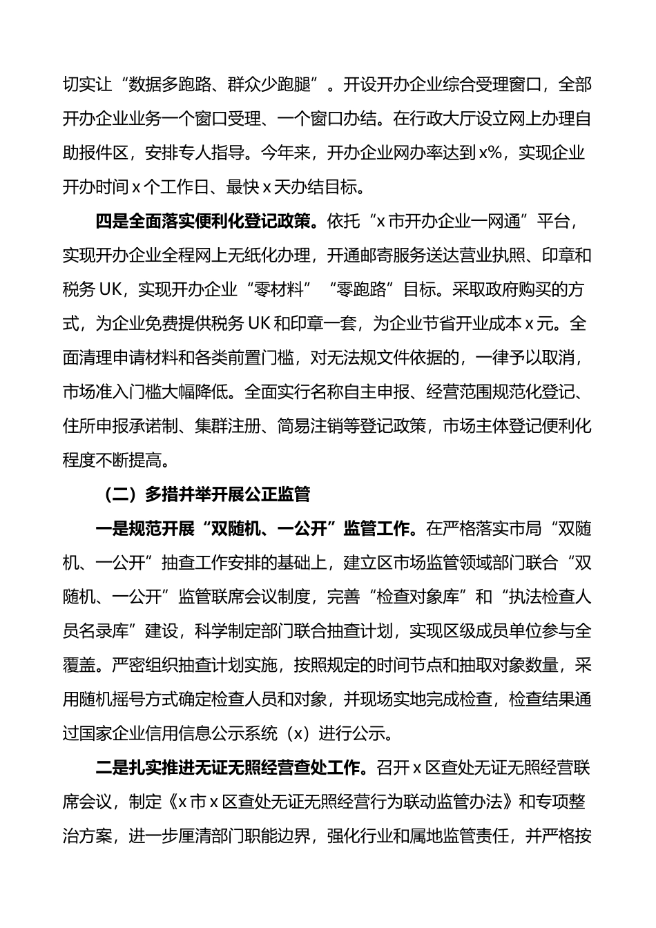 市场监督管理局关于深化放管服改革优化营商环境的工作报告3篇_第2页