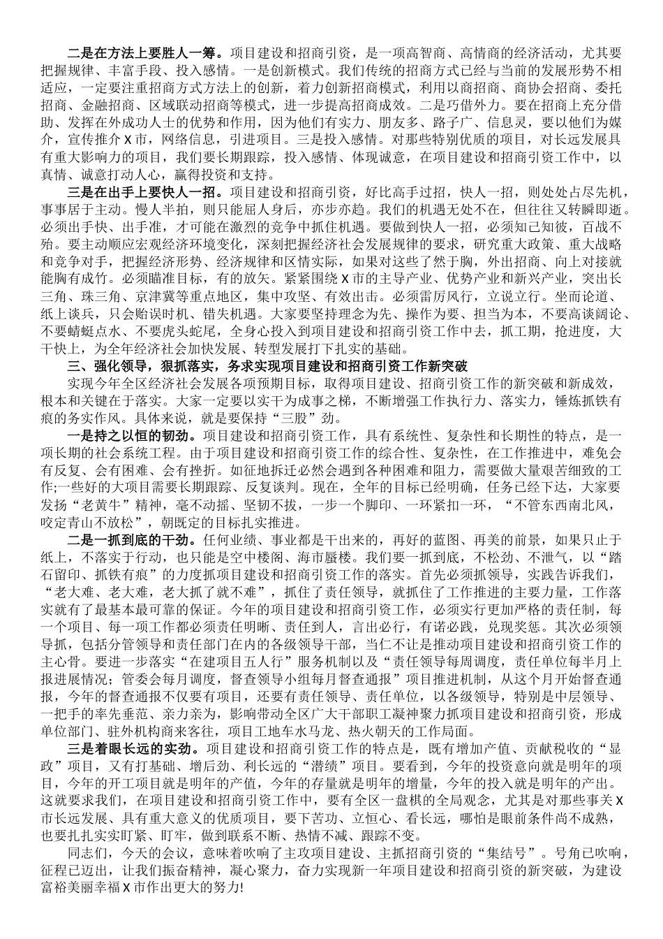 市委书记在2022年重点项目暨招商引资工作会上的讲话_第2页