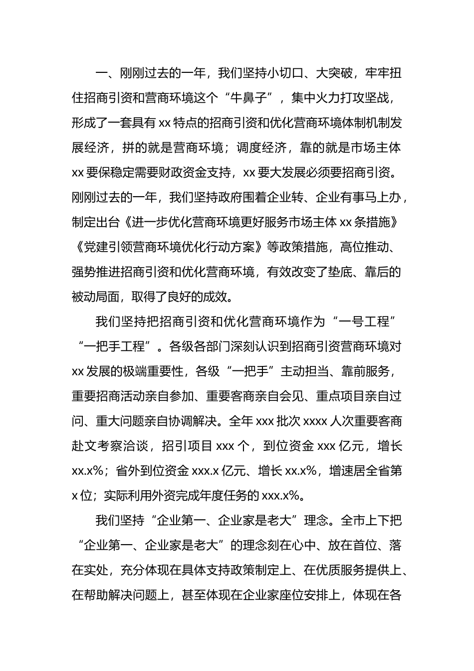 市委书记在全市2022年优化营商环境和招商引资大会上的讲话_第2页