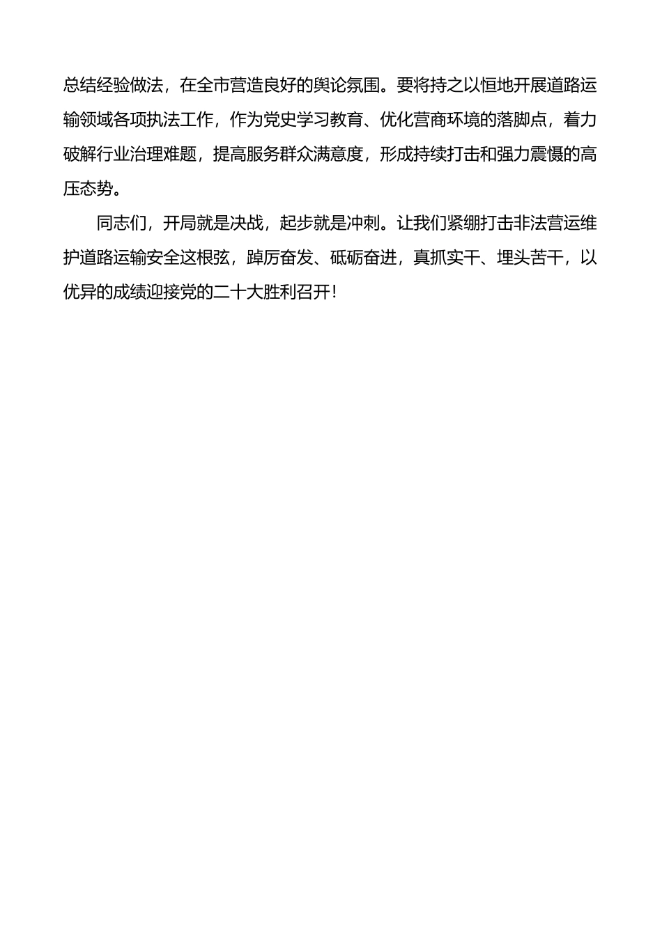 在全市大战一百天打非保平安第一次集中行动仪式上的讲话_第2页