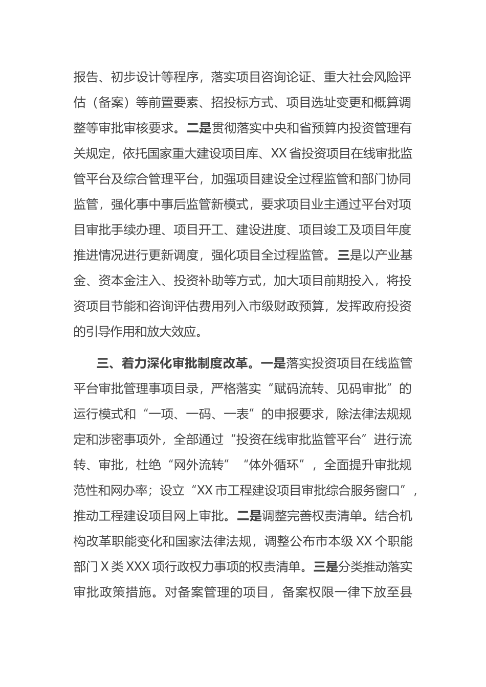 市投融资体制改革工作推进情况汇报_第2页