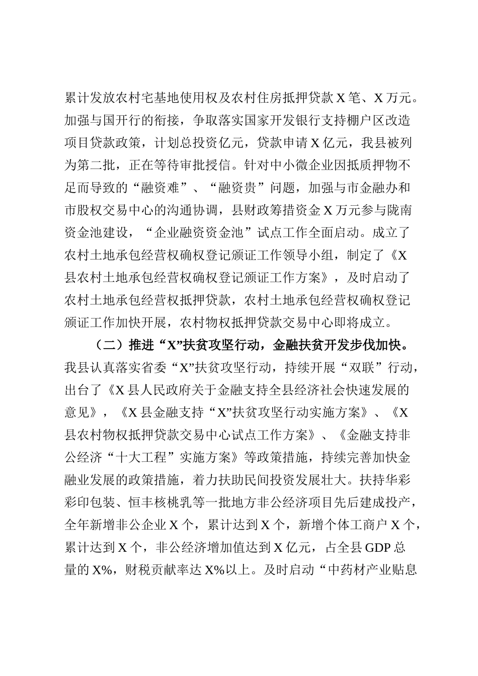 市金融工作会议上的发言_第2页