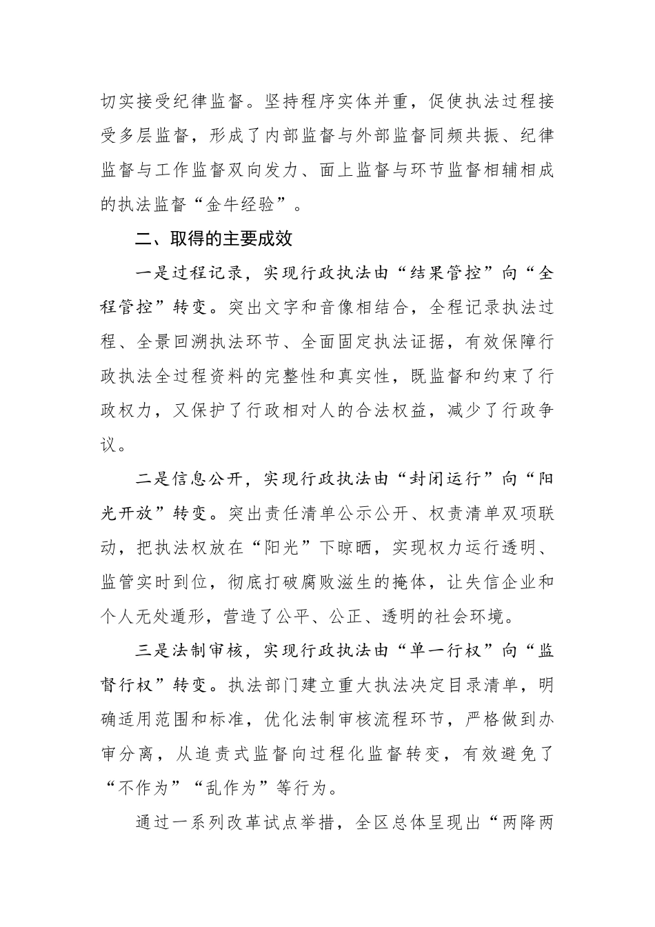 在全市推进法治政府建设工作会上的发言_转换_第2页