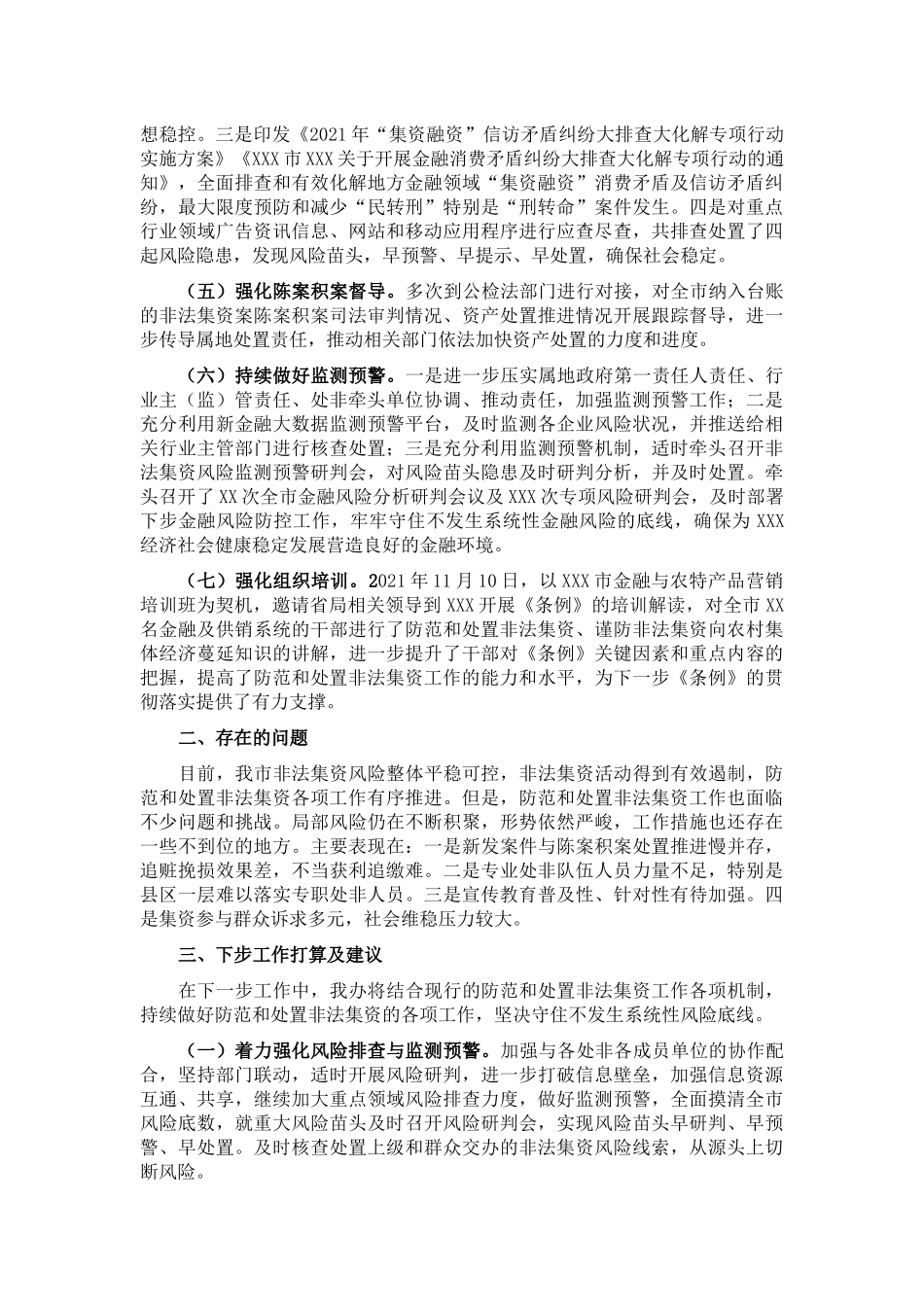 市金融监管局2021年防范和处置非法集资工作总结_第2页