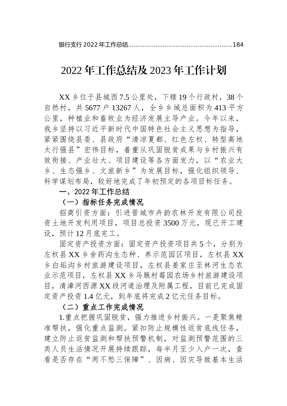 202211132022年度各类工作总结汇编（30篇）.docx_第2页