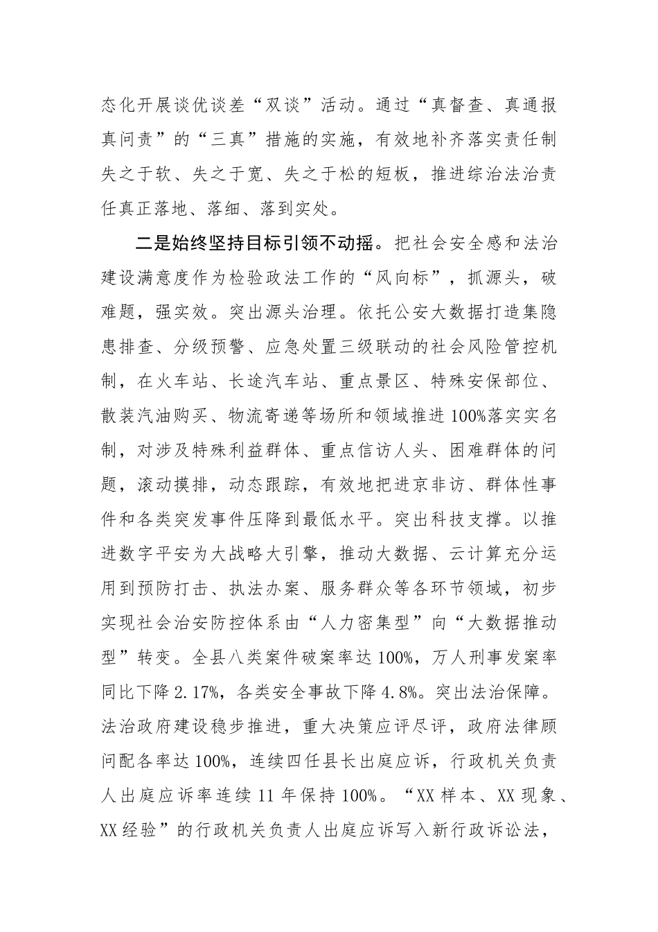 在全市政法工作会议上的经验介绍_第2页