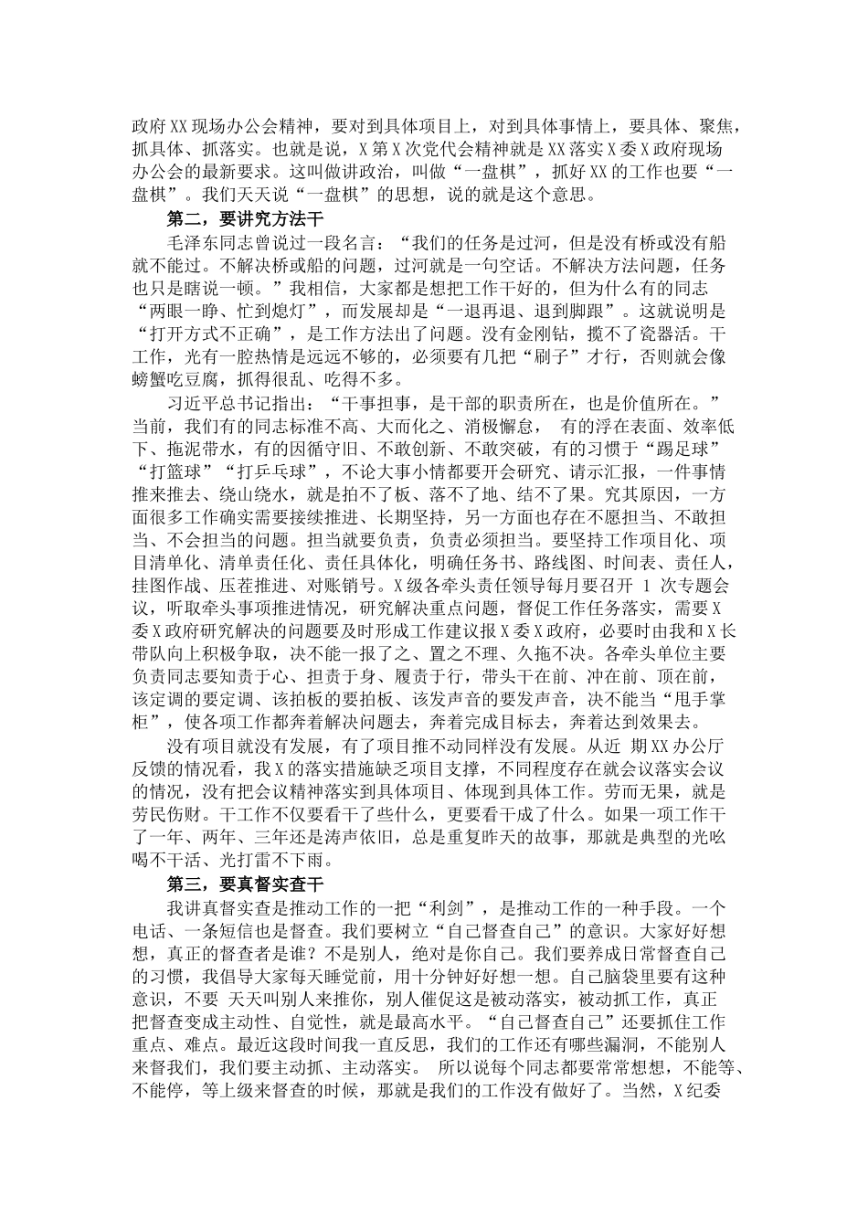 市长在重点项目工作推进会上的讲话_第2页