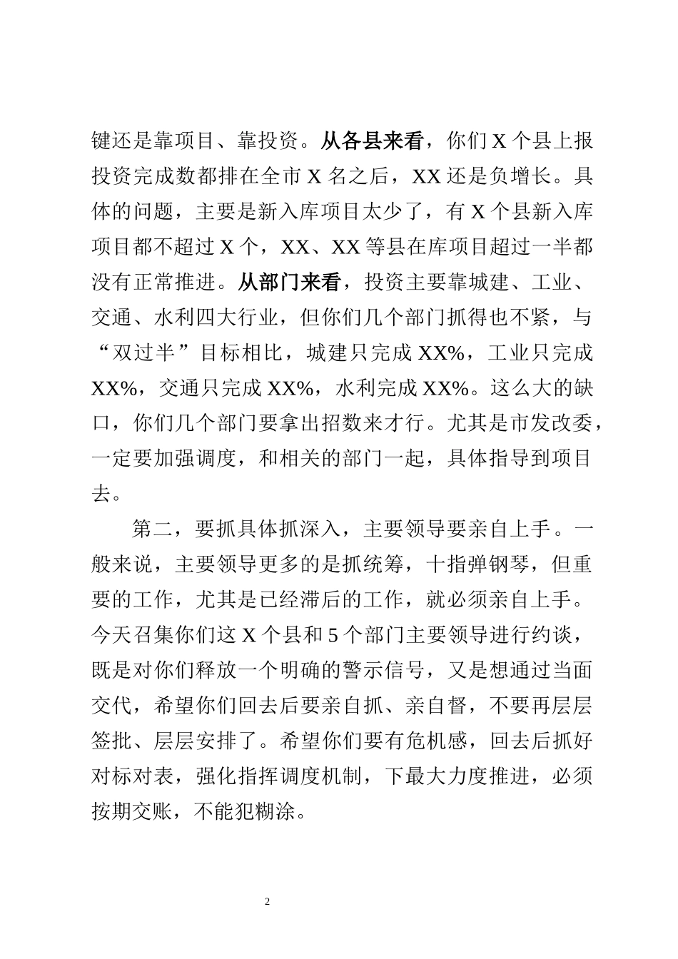 市长就经济工作滞后约谈相关县市和部门主要负责人时的讲话_第2页