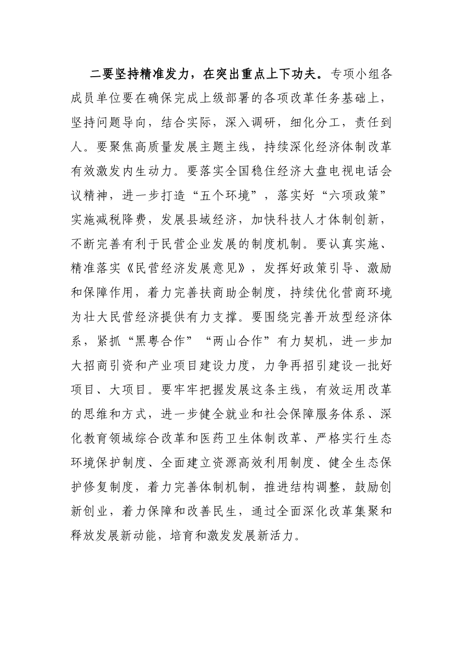 常务副县长在全县经济体制和生态文明体制改革专题推进会议上的讲话_第2页