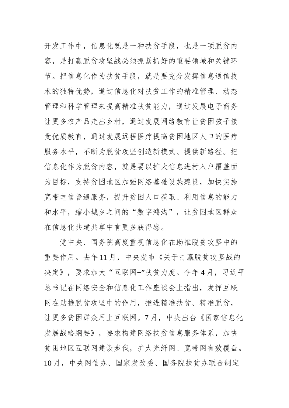 廉凯：在全省信息化建设扶贫工作现场交流会上的讲话_转换_第2页