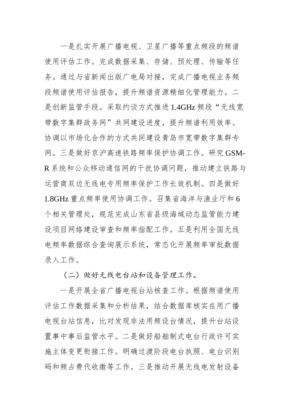 廉凯：在全省无线电管理工作电视电话会议上的讲话_转换_第2页