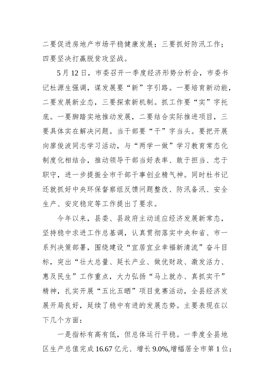 张春华：在县委一季度经济形势分析会议上的讲话_转换_第2页