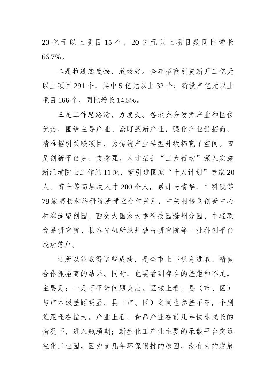 张祥安：在全市招商引资工作会议上的讲话（摘要）_转换_第2页