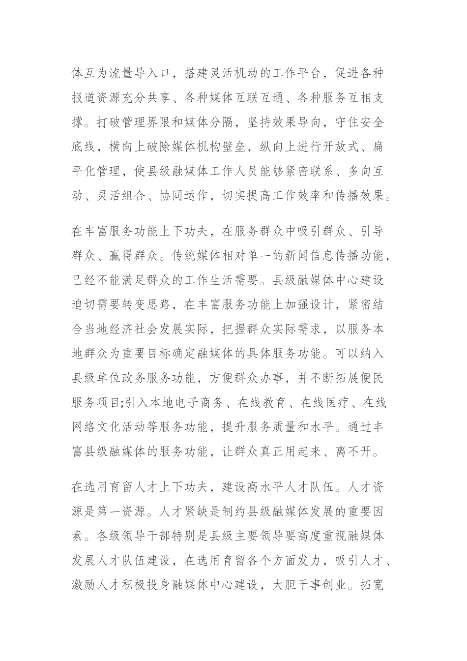 抓好县级融媒体中心建设要加强顶层设计与路径规划_第2页