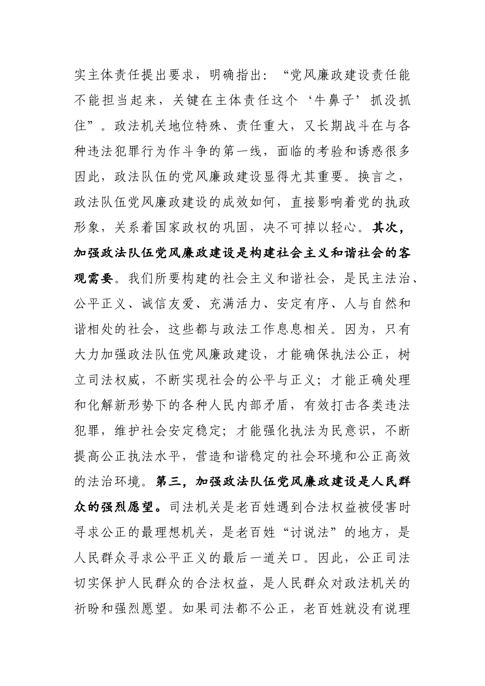 在全市政法系统党风廉政建设工作会议上的讲话_转换_第2页