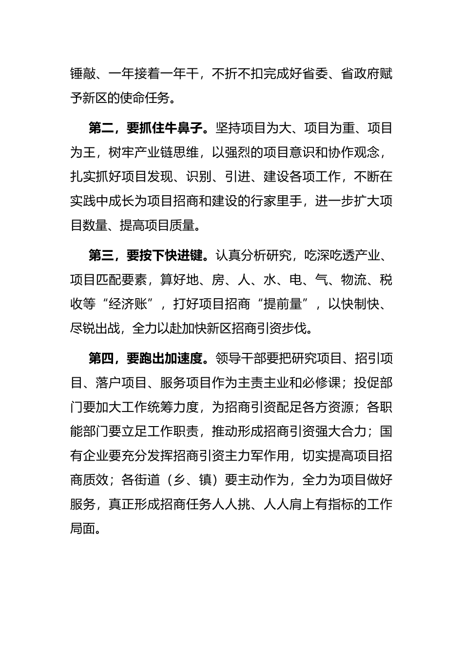 招商引资工作专题会讲话提纲_第2页