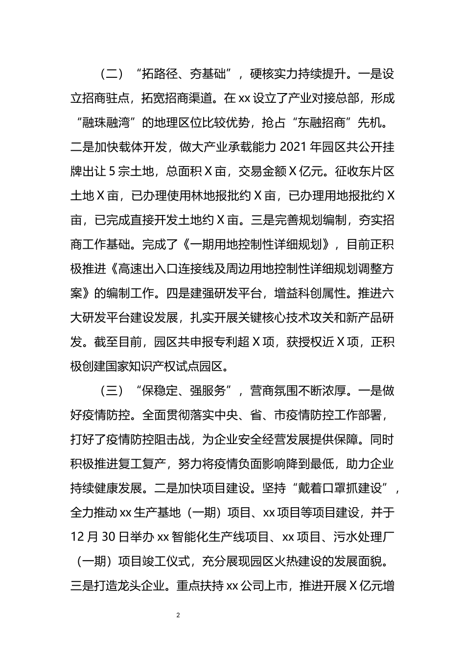 招商引资工作推进会汇报_第2页