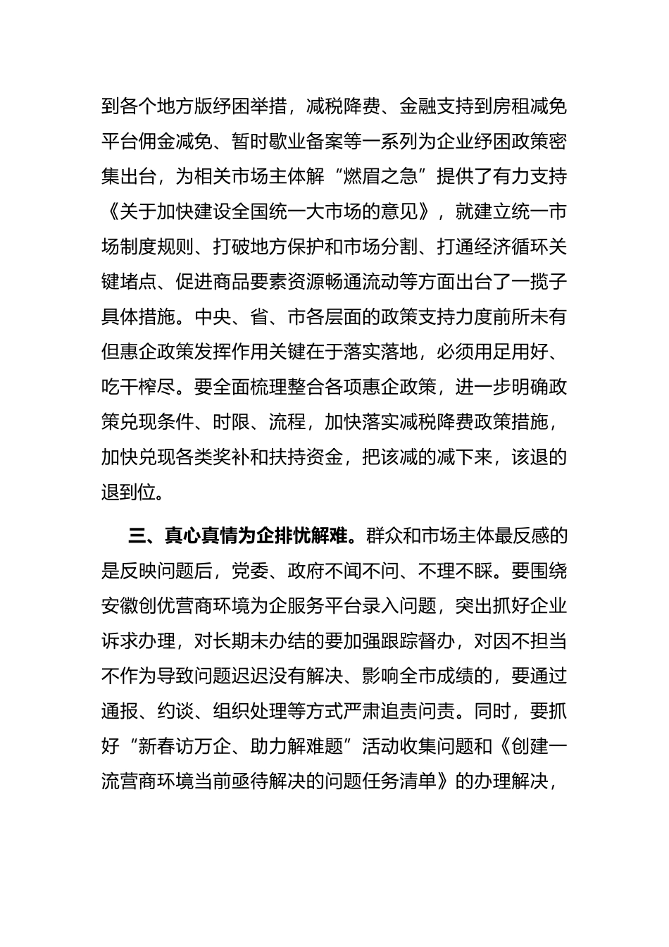 持续优化营商环境整改工作汇报_第2页