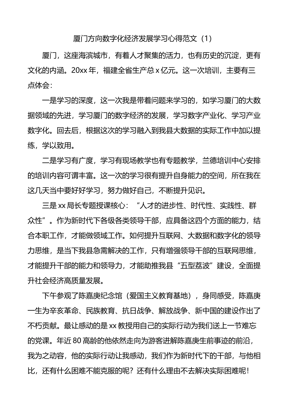 数字化经济学习培训心得体会3篇_第1页