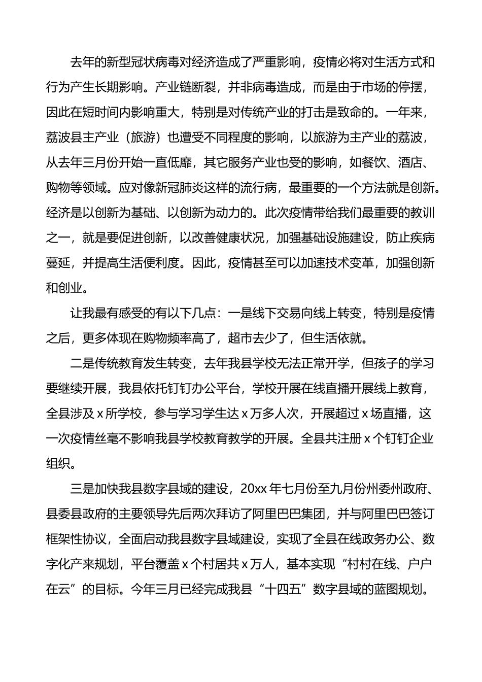 数字化经济学习培训心得体会3篇_第2页