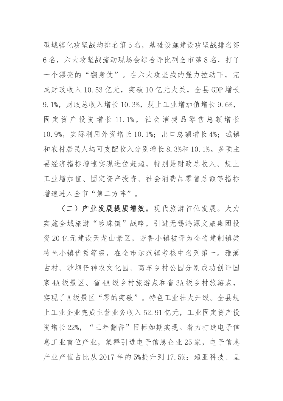 曾平同志在第一次全体会议上的讲话_第2页