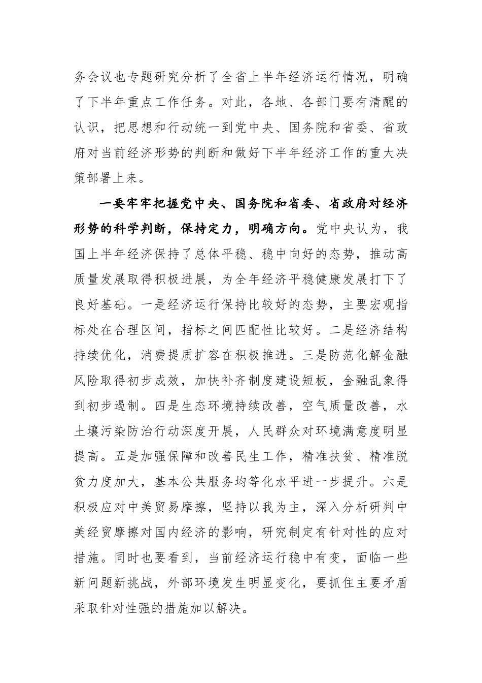 李海涛副省长在全省下半年经济工作电视电话会议上的讲话_第2页