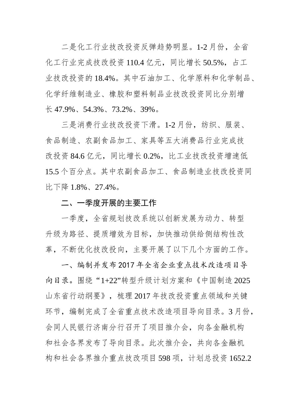 李莎：在全省一季度规划与技术改造工作座谈会上的讲话_转换_第2页