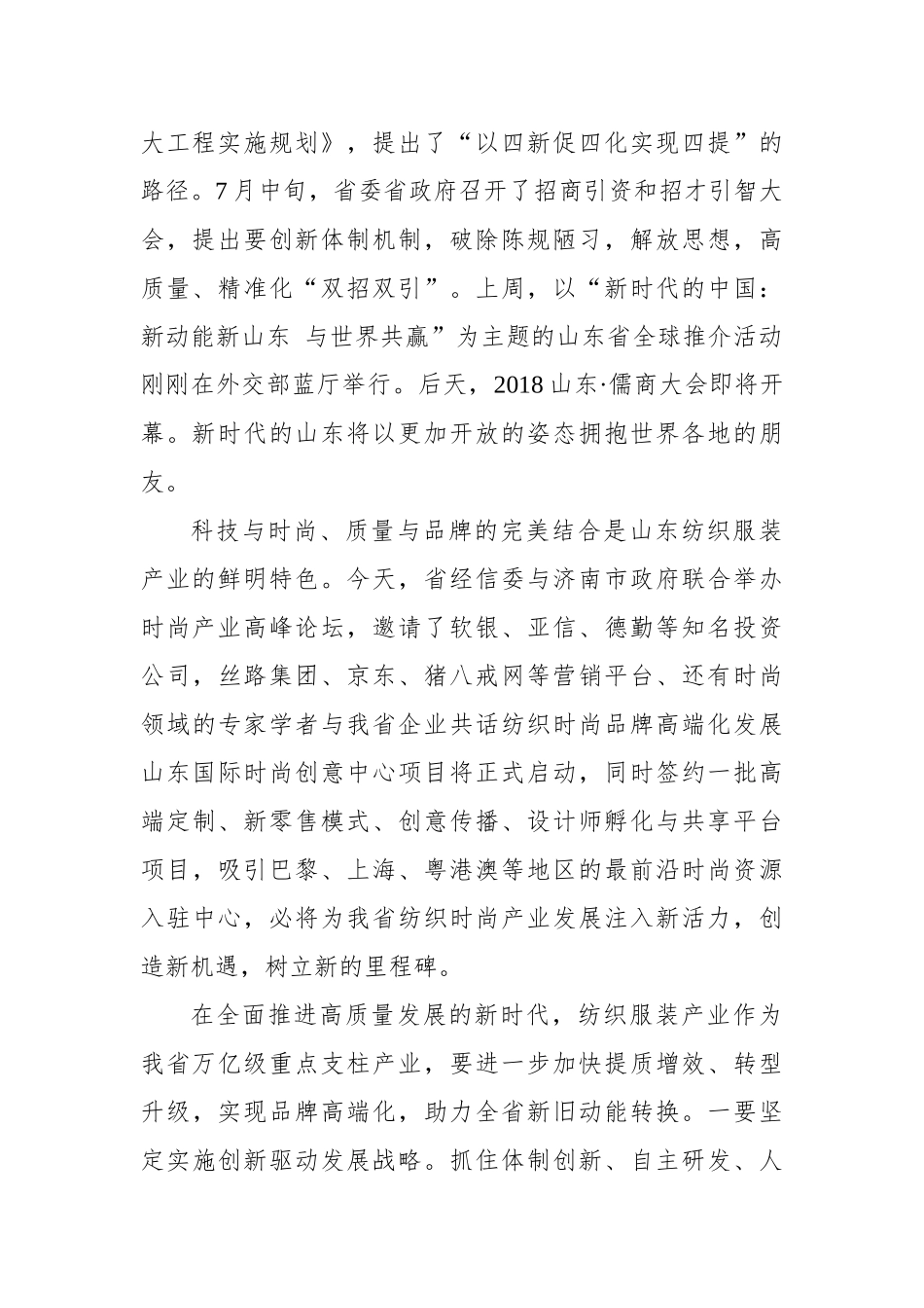 李莎：在山东时尚产业高峰论坛上的致辞_转换_第2页