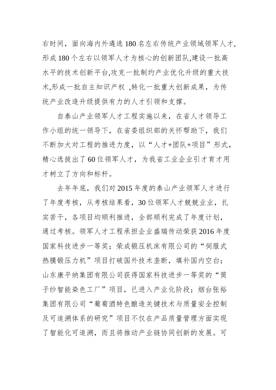 李莎：在泰山产业领军人才（传统产业创新类）培训会议上的讲话_转换_第2页