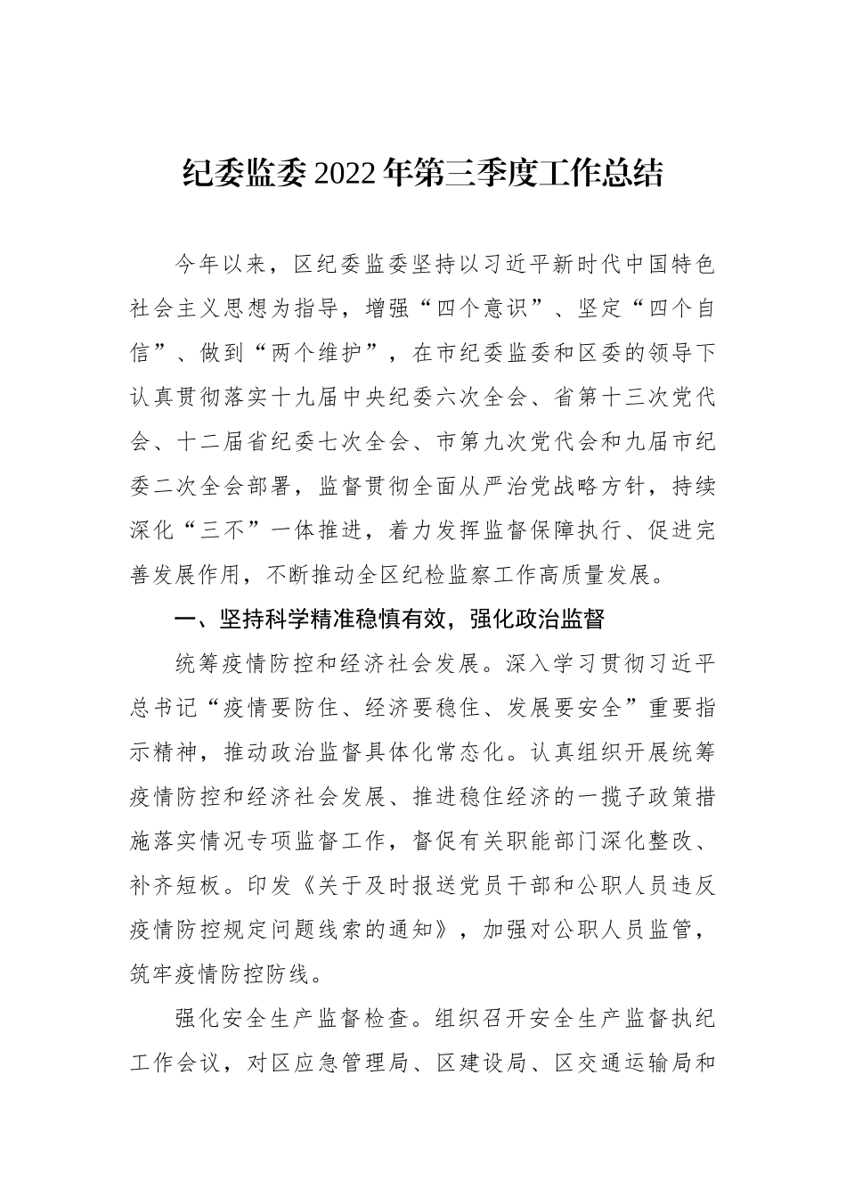 2022年前三季度工作总结和冲刺四季度工作计划汇编（5篇）.docx_第2页