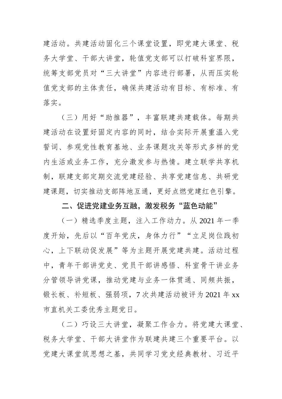 某市税务局探索推进党建工作与税收业务深度融合经验材料_第2页