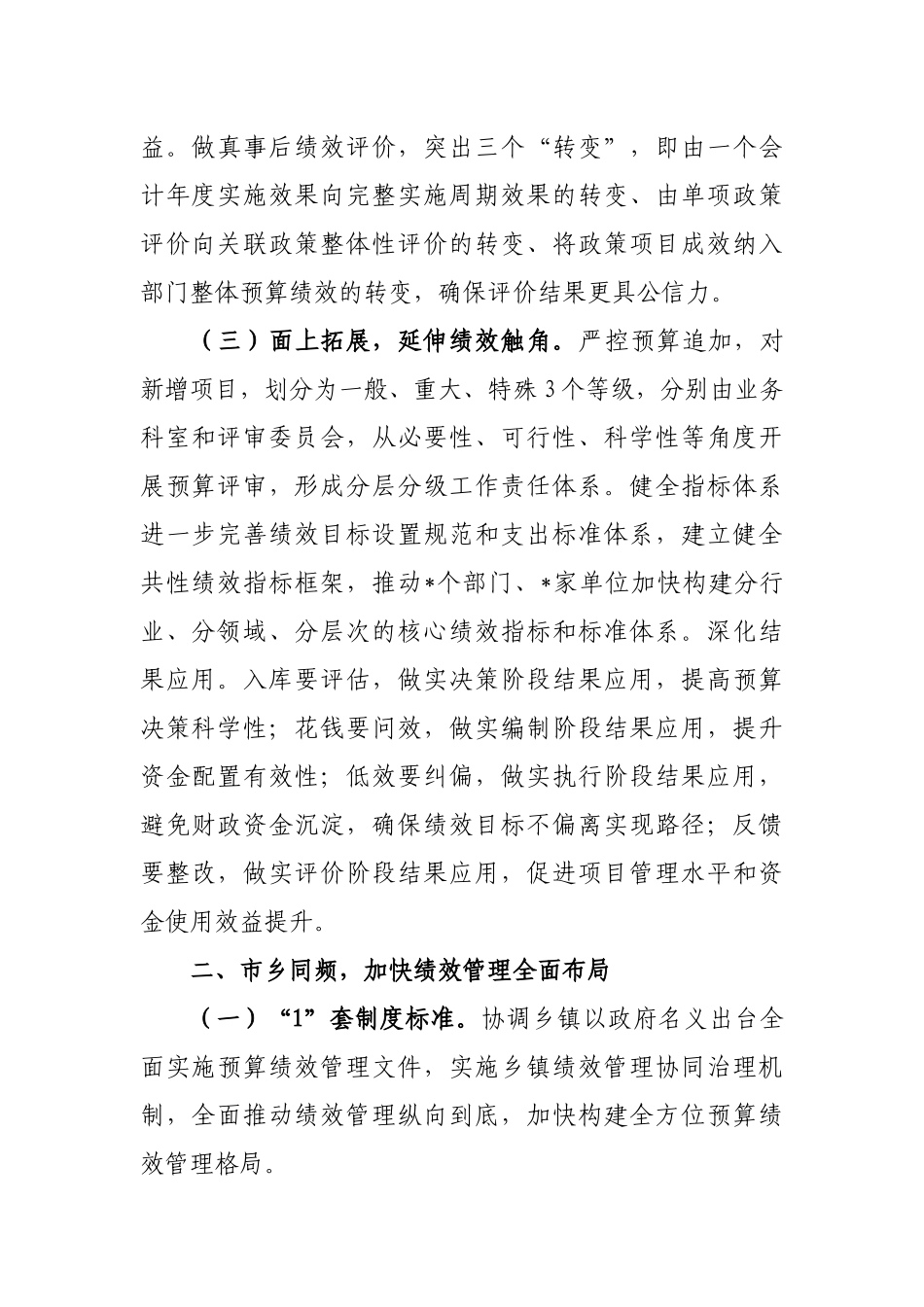 某市财政预算绩效管理工作交流发言_第2页