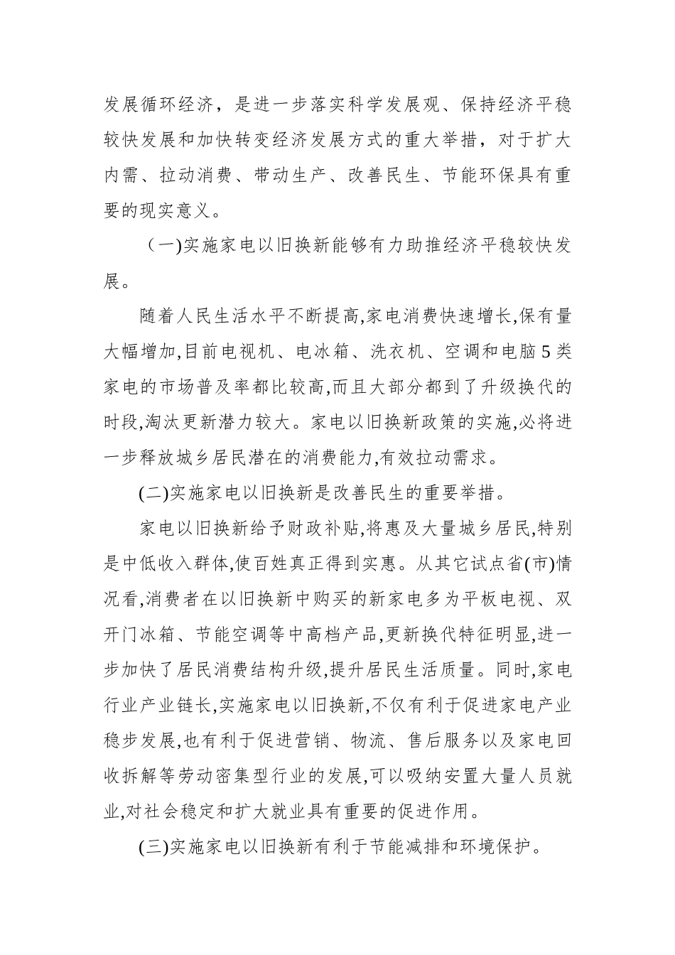 段圳宗：在全县家电以旧换新及家电下乡工作推进会上的讲话_转换_第2页