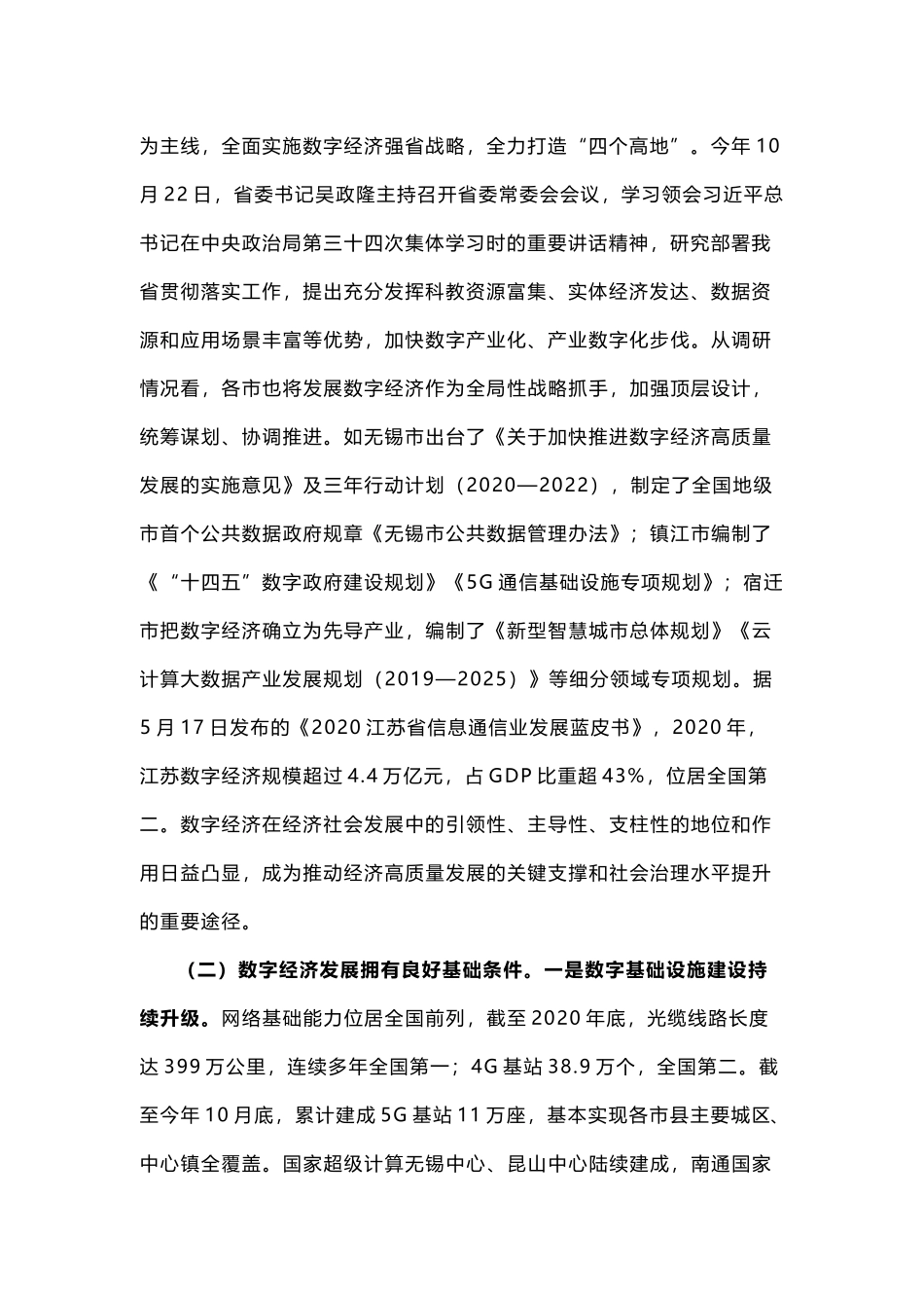 江苏省推进数字经济建设情况的调研报告_第2页