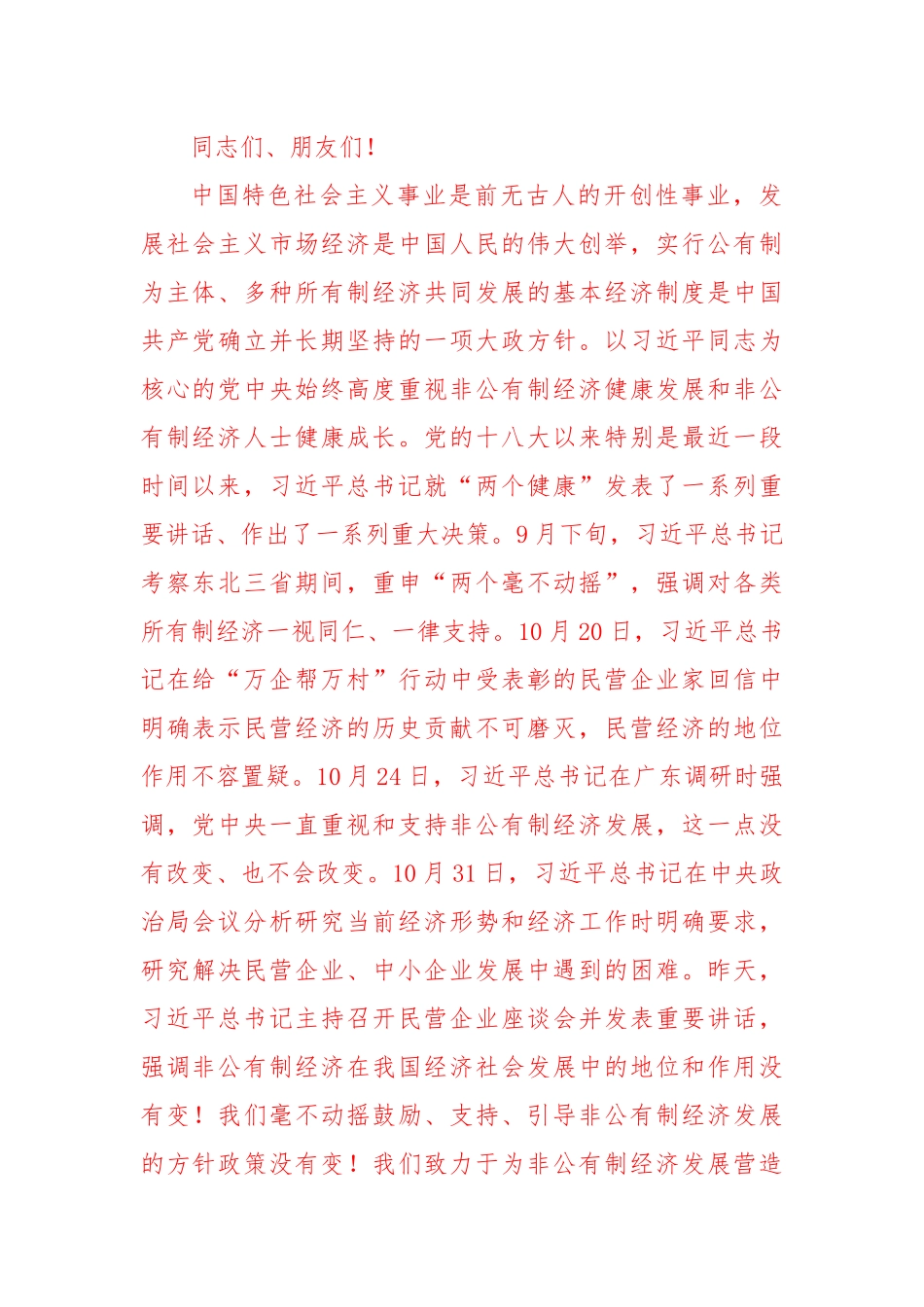 浙江省非公有制经济人士新时代优秀中国特色社会主义事业建设者表彰大会_第2页