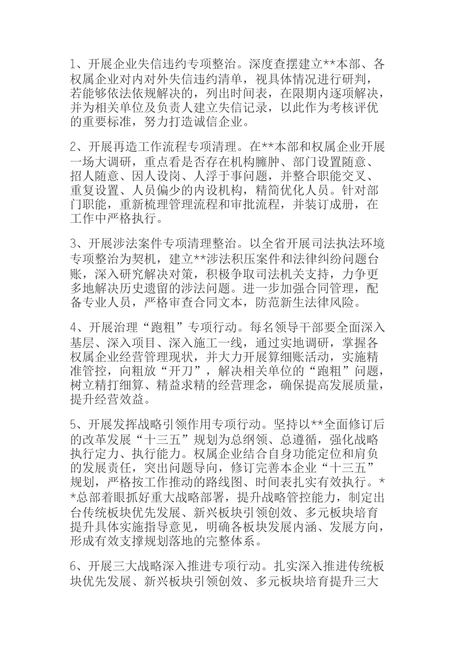 深化作风整顿优化营商环境集中整治主要方法和措施_第2页