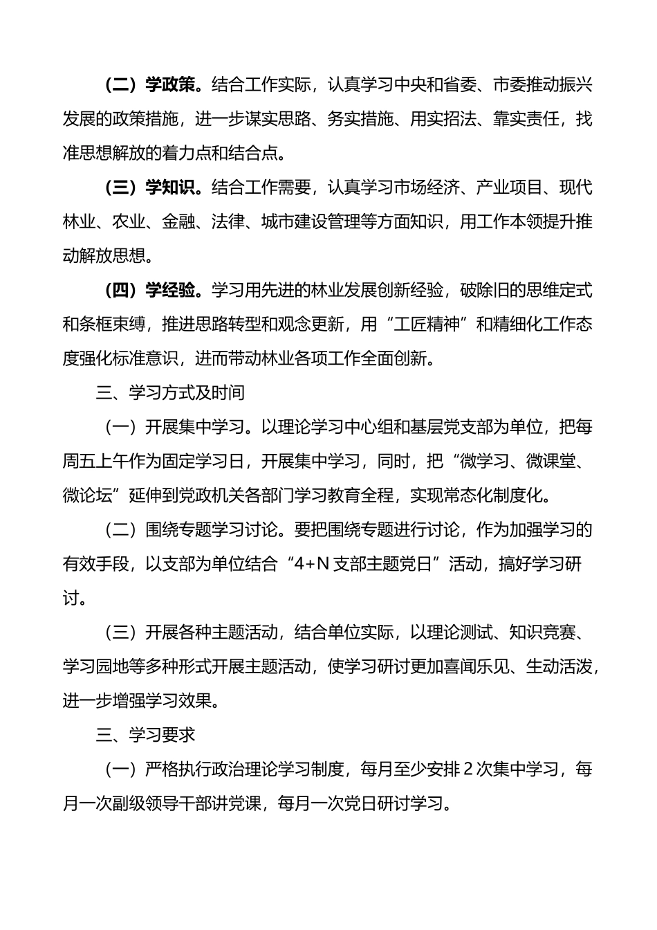 深化机关作风整顿优化营商环境解放思想理论学习计划方案_第2页