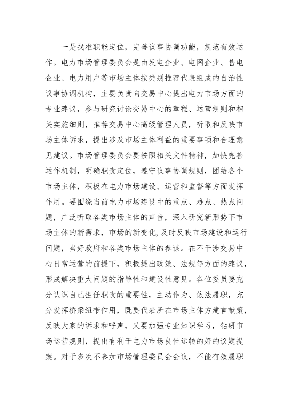 王万良：在山东省电力市场管理委员会成立大会上的讲话_转换_第2页