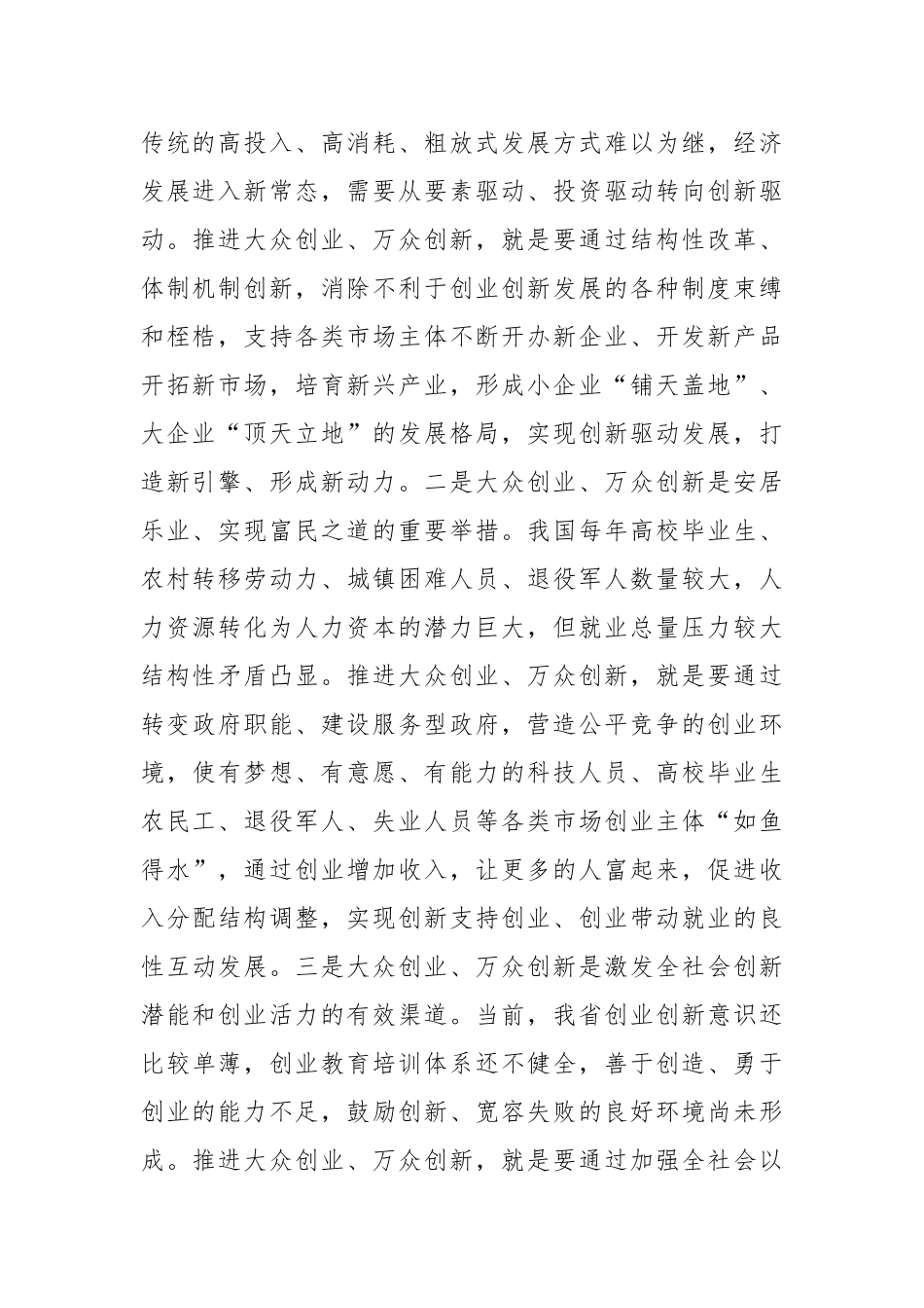 王兆春：在2019年“大众创业 万众创新”活动周启动仪式上的讲话_转换_第2页